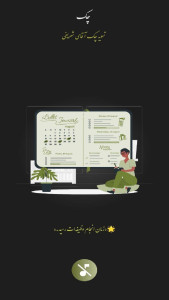 اسکرین شات 7 برنامه ‏زمان یار