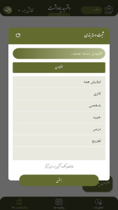 اسکرین شات 8 برنامه ‏زمان یار