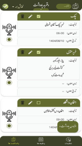 اسکرین شات 5 برنامه ‏زمان یار