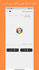اسکرین شات برنامه روبیکا روبینو دانلودر 1