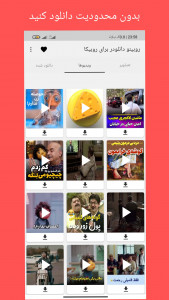 اسکرین شات برنامه روبیکا روبینو دانلودر 3