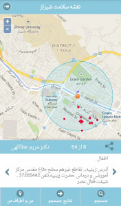 اسکرین شات برنامه نقشه سلامت شهر شیراز 2