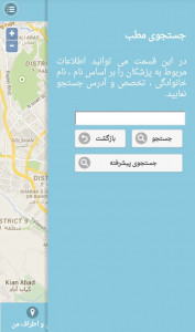 اسکرین شات برنامه نقشه سلامت شهر شیراز 6