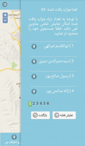 اسکرین شات برنامه نقشه سلامت شهر شیراز 7