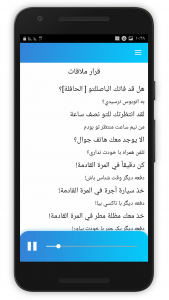اسکرین شات برنامه آموزش صوتی عربی 3