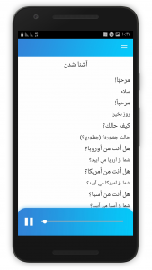 اسکرین شات برنامه آموزش صوتی عربی 2