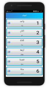 اسکرین شات برنامه آموزش صوتی عربی 8