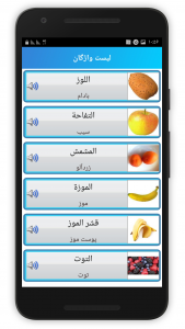 اسکرین شات برنامه آموزش صوتی عربی 7