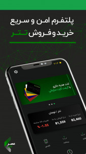 اسکرین شات 1 برنامه ‏‏صرافی عصر تتر