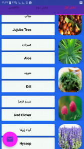 اسکرین شات برنامه گیاهان دارویی 2