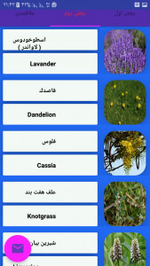 اسکرین شات برنامه گیاهان دارویی 1