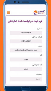 اسکرین شات برنامه آواکس 4