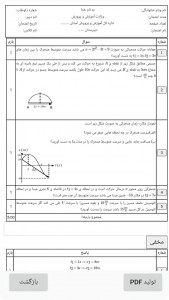 اسکرین شات برنامه آزمون ساز فیزیک 3