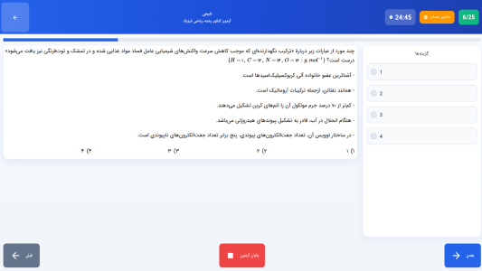 اسکرین شات 5 برنامه ‏‏‏‏آزمون کنکور رشته ریاضی فیزیک