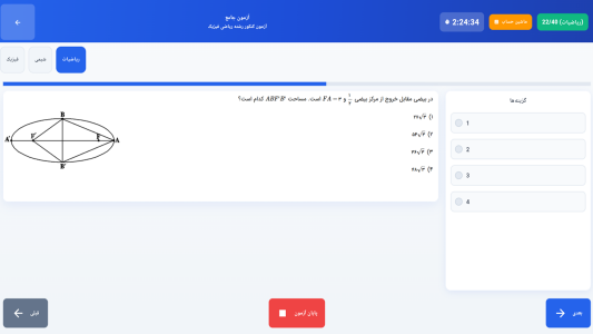 اسکرین شات 3 برنامه ‏‏‏‏آزمون کنکور رشته ریاضی فیزیک