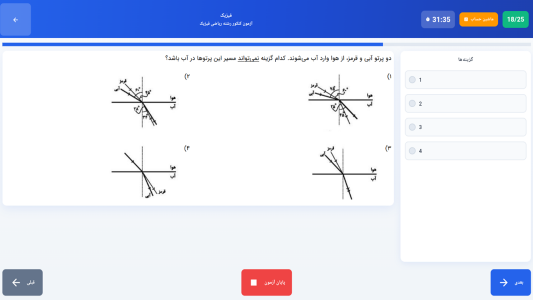 اسکرین شات 6 برنامه ‏‏‏‏آزمون کنکور رشته ریاضی فیزیک