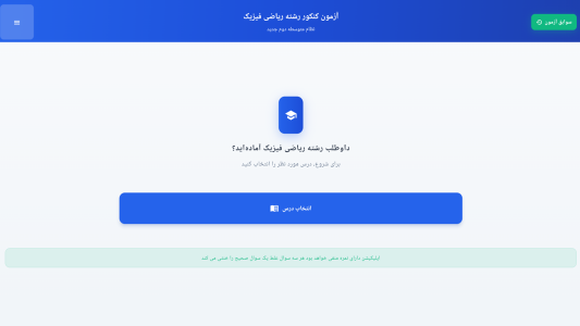 اسکرین شات 2 برنامه ‏‏‏‏آزمون کنکور رشته ریاضی فیزیک
