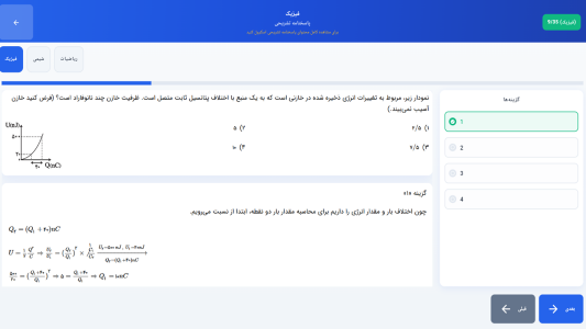 اسکرین شات 4 برنامه ‏‏‏‏آزمون کنکور رشته ریاضی فیزیک
