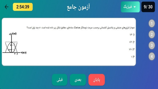 اسکرین شات 2 برنامه ‏‏آزمون کنکور تجربی