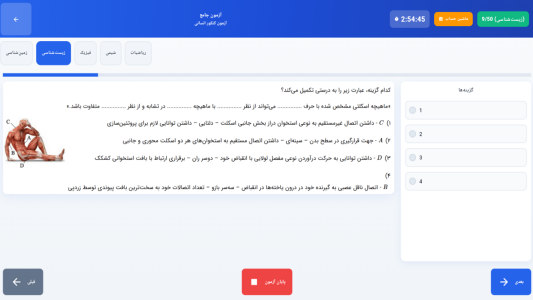 اسکرین شات 3 برنامه ‏‏‏‏‏آزمون کنکور تجربی