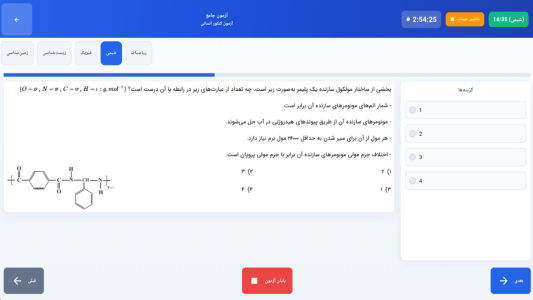اسکرین شات 4 برنامه ‏‏‏‏‏آزمون کنکور تجربی