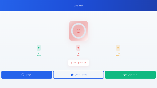 اسکرین شات 6 برنامه ‏‏‏‏‏آزمون کنکور تجربی
