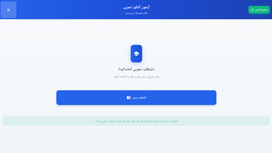 اسکرین شات 2 برنامه ‏‏‏‏‏آزمون کنکور تجربی