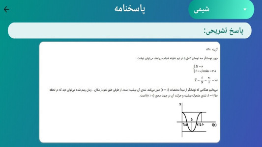 اسکرین شات 6 برنامه ‏‏آزمون کنکور تجربی