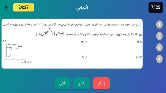 اسکرین شات 3 برنامه ‏‏آزمون کنکور تجربی