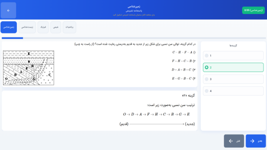اسکرین شات 5 برنامه ‏‏‏‏‏آزمون کنکور تجربی