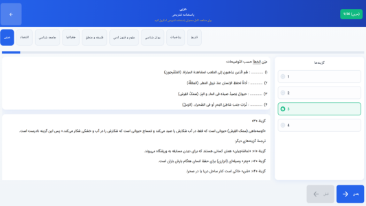 اسکرین شات 5 برنامه ‏‏آزمون کنکور انسانی