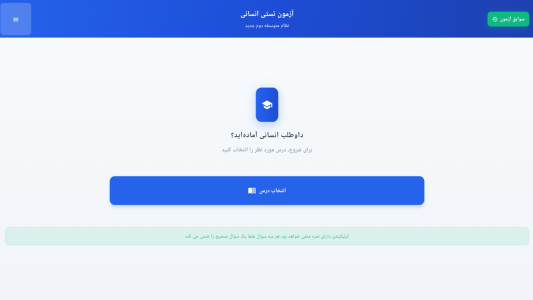 اسکرین شات 2 برنامه ‏‏آزمون کنکور انسانی