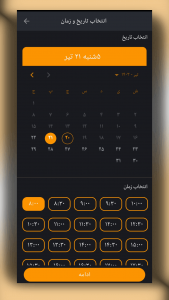 اسکرین شات برنامه آرایشگاه (رزرو نوبت ) 8