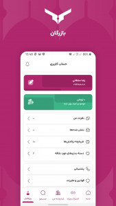 اسکرین شات برنامه بازرگان 6