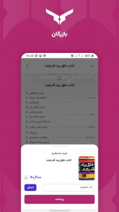 اسکرین شات برنامه بازرگان 2