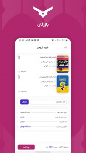 اسکرین شات برنامه بازرگان 9