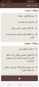 اسکرین شات بازی جرعت یا حقیقت 11