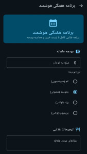 اسکرین شات 3 برنامه ‏‏رژیم‌شو – هوش مصنوعی کالری‌شمار