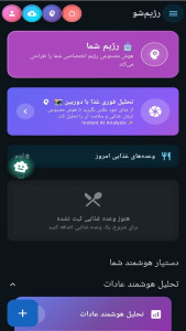 اسکرین شات 1 برنامه ‏‏رژیم‌شو – هوش مصنوعی کالری‌شمار