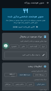 اسکرین شات 9 برنامه ‏‏رژیم‌شو – هوش مصنوعی کالری‌شمار