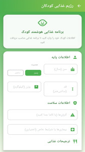 اسکرین شات 8 برنامه ‏‏رژیم‌شو – هوش مصنوعی کالری‌شمار