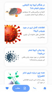اسکرین شات 3 برنامه آنتی کرونا