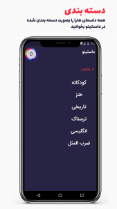 اسکرین شات 1 برنامه داستینو - داستان های نو