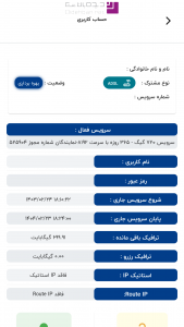 اسکرین شات برنامه دیده بان نت 4