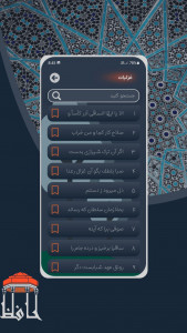 اسکرین شات برنامه دیوان حافظ (همراه با فالنامه) 3