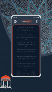 اسکرین شات برنامه دیوان حافظ (همراه با فالنامه) 4