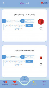 اسکرین شات برنامه فروش عمده لوازم تولدی دژار 6