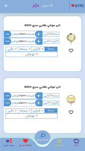 اسکرین شات برنامه فروش عمده لوازم تولدی دژار 5