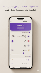 اسکرین شات 2 برنامه ‏‏‏‏‏پندار - تقویم شمسی