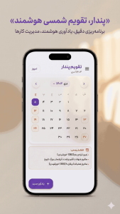 اسکرین شات 1 برنامه ‏‏‏‏‏پندار - تقویم شمسی